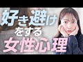 【本当は好きなの】好き避けをする女性心理とは