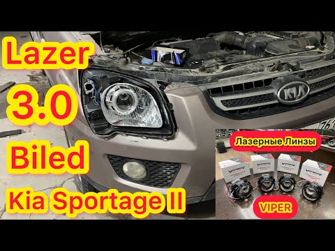 Лазерные линзы в Kia Sportage 2 установка киа спортейдж 2 Билед маски с дхо viper power led lazer