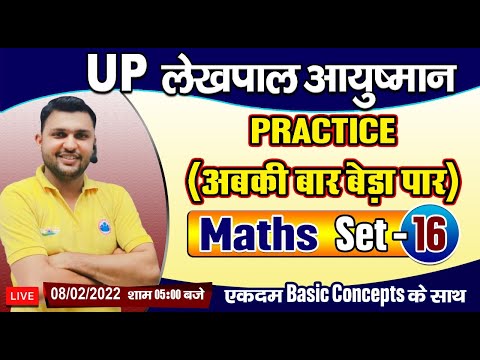 Lekhpal Maths Classes | UP Lekhpal Maths Practice Set #16 | Lekhpal आयुष्मान बैच Maths By Rahul Sir