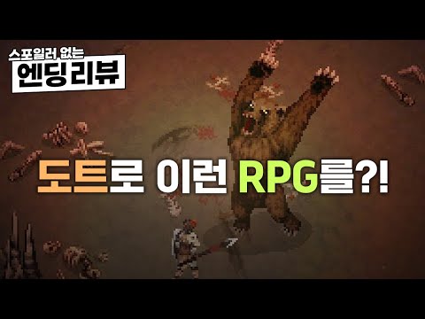 [리뷰] 어색한 번역이 무색한 꿀잼 게임 《드로바: 포세이큰 킨》 | Drova: Forsaken Kin Review