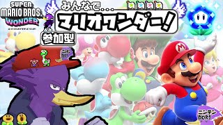 【参加型・初見さん歓迎】🍄ラストワンダー！🐦キツツキさんとマリオワンダーでワイワイしませんか？【スーパーマリオブラザーズ ワンダー】
