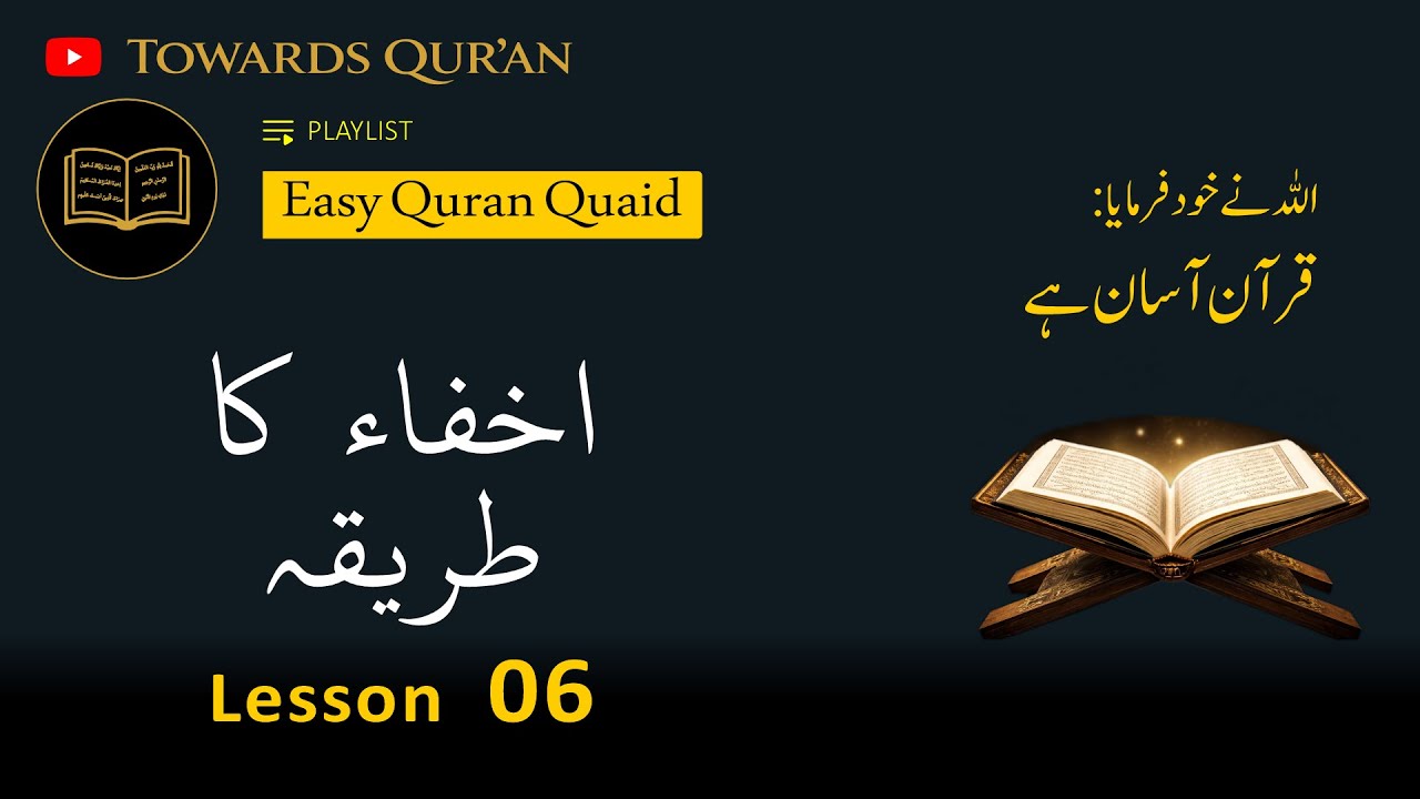 Easy Quran Tips Lesson 6 | Ikhfa: The Correct Method