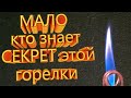 Находка для рыбака. Горелка на спирту для приготовления пищи и обогрева палатки. #DIY