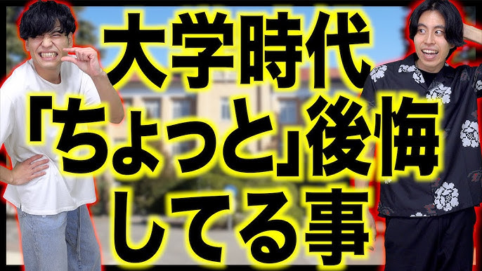 高校と大学での モテる男子 の圧倒的な違い あるある Youtube 高校と大学での モテる男子 の圧倒的な違い あるある Youtube