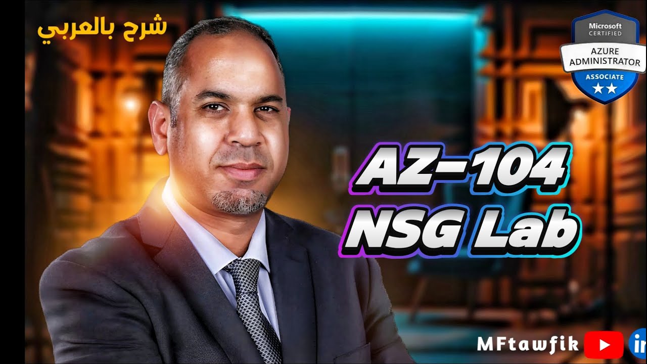 AZ-104 | NSG Lab Explained | شرح بالعربي - YouTube