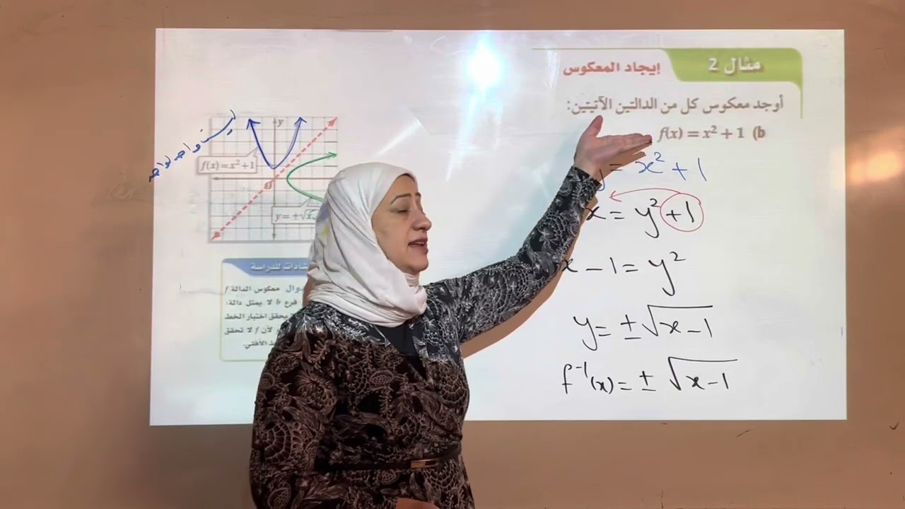 العلاقات والدوال العكسية-ريض٢٥٣