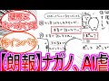 【ちいかわ】ナガノ先生がChatGPTをガン詰めしながら友情を育むに対する読者の反応集【ゆっくりまとめ】