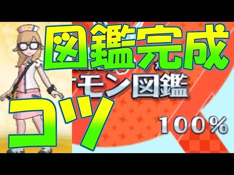 ポケモン図鑑 アローラ図鑑埋めが完成しない君へ ポケットモンスターusum Youtube