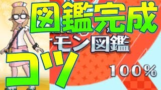 ポケモン図鑑 アローラ図鑑埋めが完成しない君へ ポケットモンスターusum Youtube