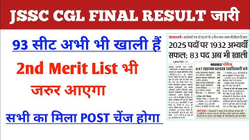 JSSC CGL 2nd Merit List OUT|Jssc cgl second merit list|jssc cgl second merit list|jharkhand cgl 2025
