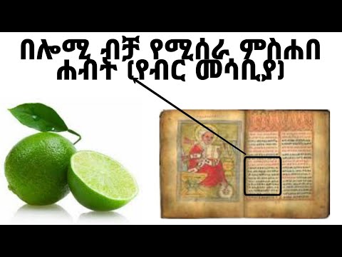 ቪዲዮ: በሎሚ እንዴት እንደሚታጠቡ 6 ደረጃዎች (ከስዕሎች ጋር)