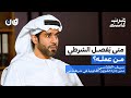 أسرار إجراءات مطاردة المتهمين سيف الفلاسي في بودكاست ق ن أسرار إجراءات مطاردة المتهمين سيف الفلاسي في بودكاست ق ن