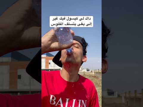 داك لي كيسول فيك غير إلى بغى يتسلف الفلوس