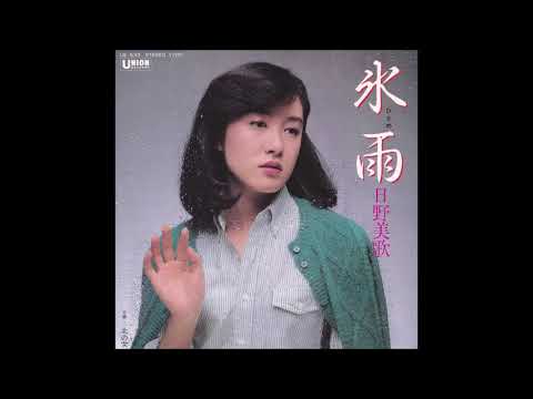 有希の好きな曲「氷雨」（カラオケ・独り多重録音）