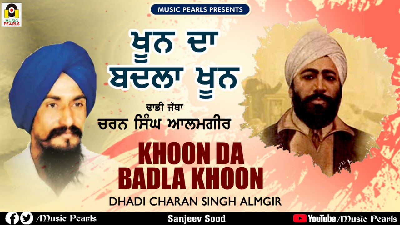 KHOON DA BADLA KHOON  FULL DHADI ALBUM DHADI JATHA CHARAN SINGH ALMGEER  MUSIC PEARLS