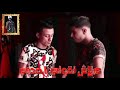 حاله واتس مهرجان خافو مني علي قدوره نور التوت2020 