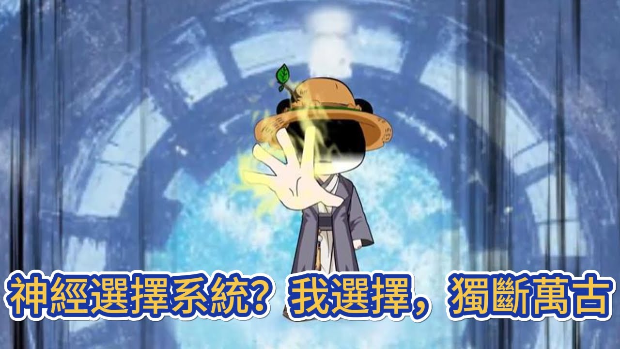 古装动画 | 《神經選擇系統？我選擇，獨斷萬古》穿越到玄幻世界成為頂級世家的旁系族人，出身雖然不弱，但可悲的是身懷荒古聖體，這種體質，在末法時代，無法修煉！#糖寶動畫