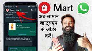 How to use JioMart on WhatsApp? Jio Mart से सामान ऑर्डर करे व्हाट्सएप से। screenshot 3
