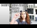 Всего ОдНа Капля - Минус 10 лет!За Копейки ! Самая Сильная Маска от Морщин