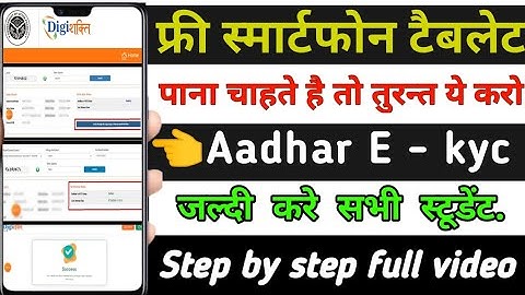 Digishakti portal se aadhar ekyc kaise kare || Your data verification is under process