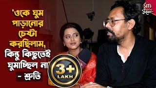 সিঁদুরদানের আগেই কেন কেঁদেছিলেন শ্রুতি | Shruti Das | Swarnendu Samaddar | Ranga Bou | Siti Cinema