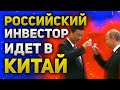 Инвестиции в Китайские акции Китайских компаний  Перспективы и особенности | Утренний брифинг