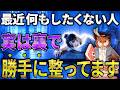 【大正解】なぜか何もしたくない時に裏で起きている事と絶対NG行動【人生好転】