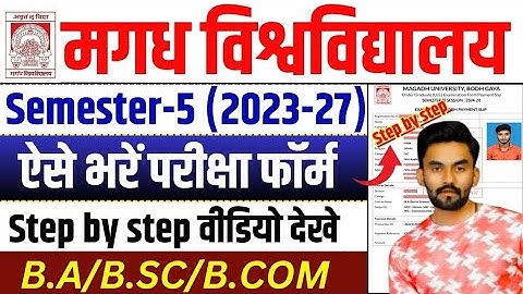 Magadh University Semester-5 Exam Form Kaise Bhare 2023-27 | Magadh University 5th Semester Exam ...
