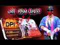 تحويل كل RAM الهاتف إلى فري فاير كيفية تفعيل ديبي أي فري فاير 2025 