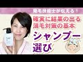 【薄毛予防】正しいシャンプーの選び方