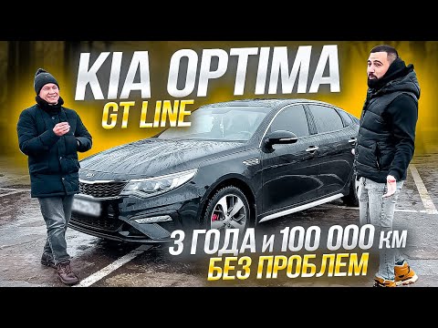 Видео: Kia optima gt line обзор. Киа оптима 2.4 gt line отзывы. Автоподбор