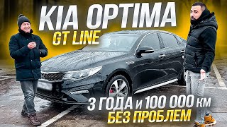 Kia optima gt line обзор. Киа оптима 2.4 gt line отзывы. Автоподбор