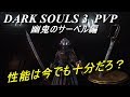 【ダークソウル３ 対人】決闘 -幽鬼のサーベル/Follower Sabre編- 【DARK SOULS 3 PVP】