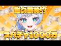 【強欲配信！？】1曲聞いてって！耐久歌枠！？1000万円貯めるまでおわれません🔥【 #shorts #vsinger #vtuber 】