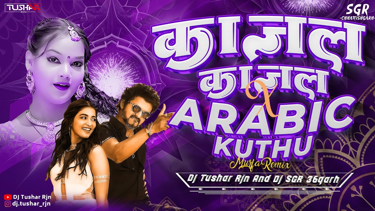 Kajal Kajal X Arabic Kuthu काजल काजल CG Song (Murfa Remix) Dj Tushar Rjn And Dj SGR 36Garh