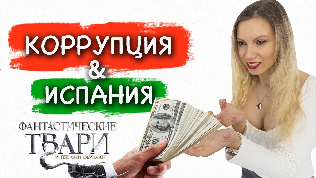 Испания наизнанку ютуб сегодня