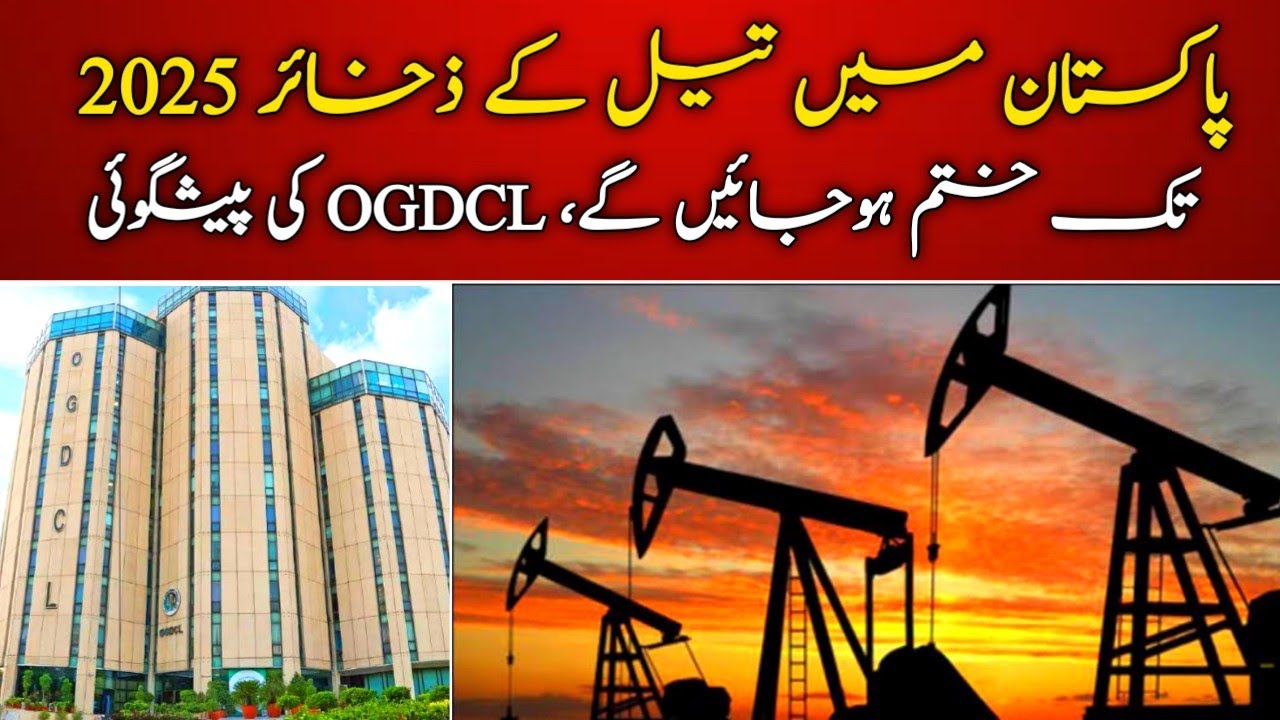 Pakistan Oil Reserves Will Run Out By 2025, OGDCL Predicts | WM News