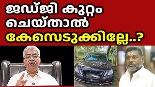 Information ജഡ്ജിയുടെ മകൻ ആയതുകൊണ്ട് പ്രത്യേകത എന്താ.. I Cheranallur I Justice Kemal Pasha Voice Guide