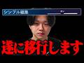 遂にシンプル編集に移行する時がやってきたかもしれません。【フォートナイト/Fortnite】のサムネイル