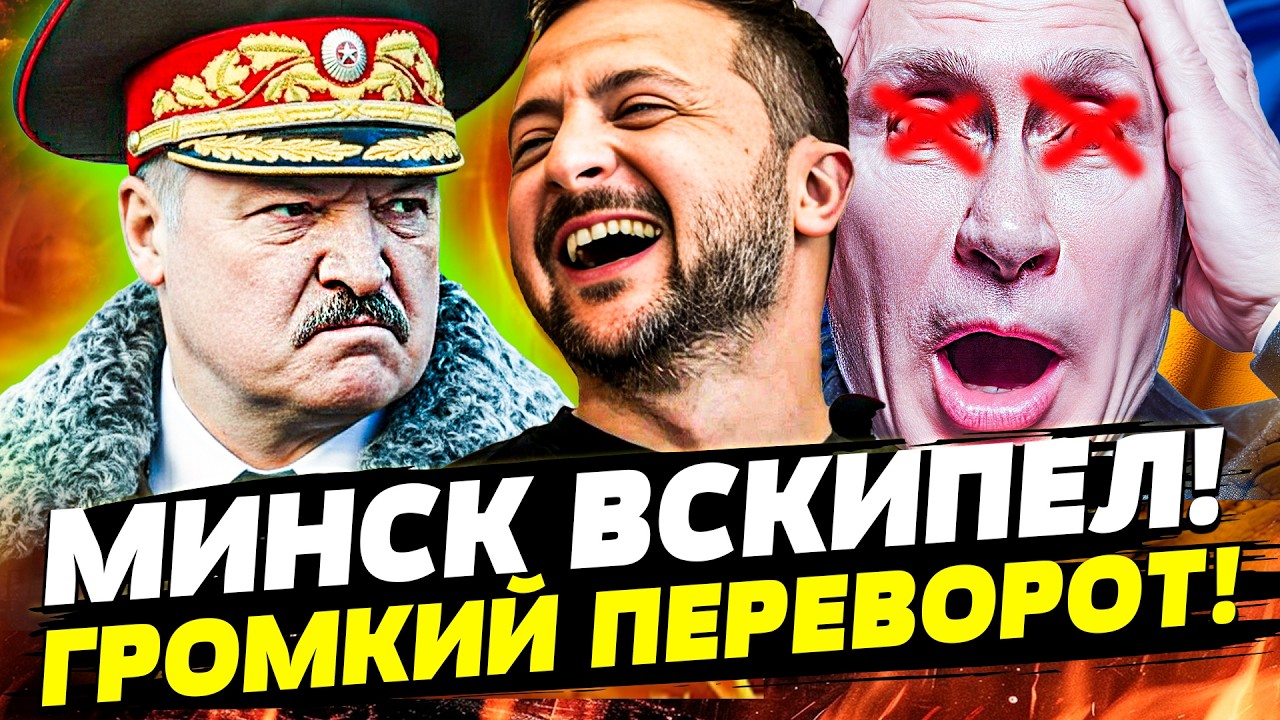 💥В СЕКУНДУ! БЕЛАРУСЬ РАЗДИРАЮТ! ВСУ СДЕЛАЛИ НЕВОЗМОЖНОЕ: МОСКВУ ПРОШИЛИ! МЫ СМОГЛИ! ГОРЯЧАЯ ТОЧКА