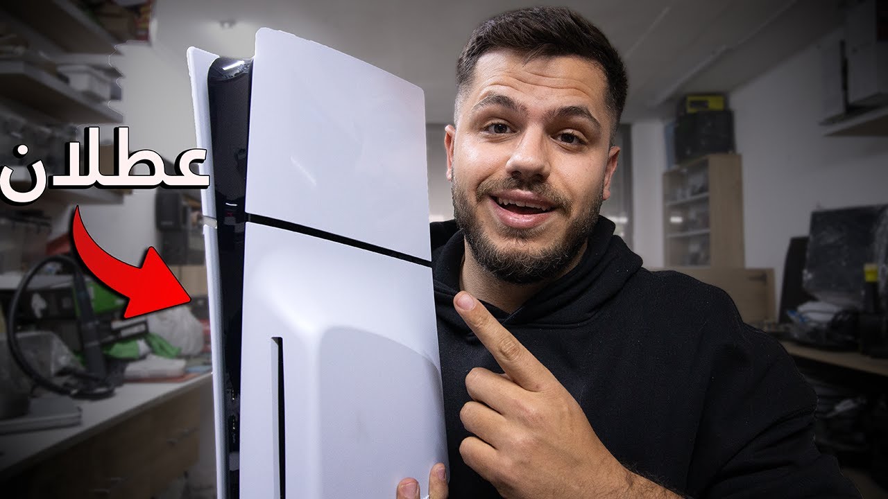 اشتريت أسوء جهاز Ps5 Slim عطلان بي 80$- يلا نحاول انصلحو!