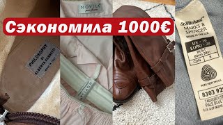 видео: Люксовые бренды| КАШЕМИР| Alberta Ferretti | обзор СЕКОНД ХЕНДА Humana шерсть кожа ZARA Novila ZINDA картинка: Люксовые бренды| КАШЕМИР| Alberta Ferretti | обзор СЕКОНД ХЕНДА Humana шерсть кожа ZARA Novila ZINDA