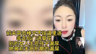 前夫哥总走后门，菊花兜不住屎后，女嘉宾离婚了！憋的太久着急找爷们通通鲍鱼！#搞笑 #相亲 #两性