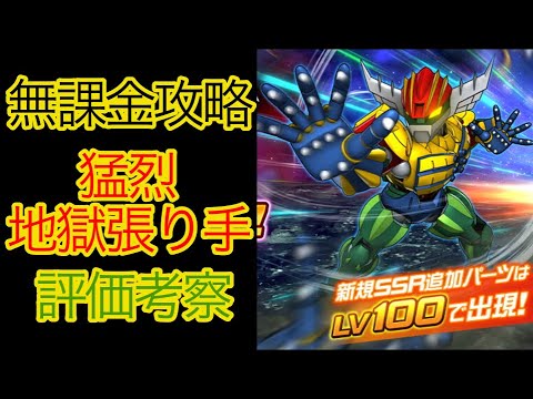 [スパロボDD]‐猛烈地獄張り手‐新必殺技評価考察[無課金]