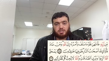 43_ شرح التجويد وتصحيح التلاوة رواية حفص عن عاصم | سورة البقرة من 275-286 مراجعة أحكام الميم الساكنة