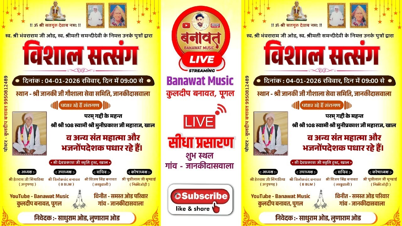 Live 🔴 | स्व. श्री भंवराराम जी ओड़ एवं स्व. श्रीमती समन्दी देवी की पावन स्मृति में विशाल सत्संग