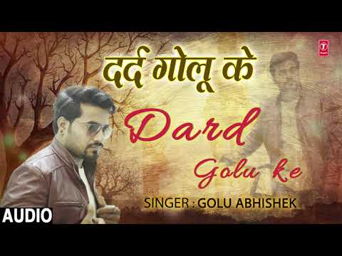 DARD GOLU KE | Latest Bhojpuri Lokgeet Audio Song 2017 | Singer - Golu Abhishek | HamaarBhojpuri