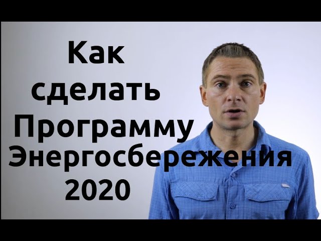 разработка программы энергоэффективности разработка программы энергоэффективности