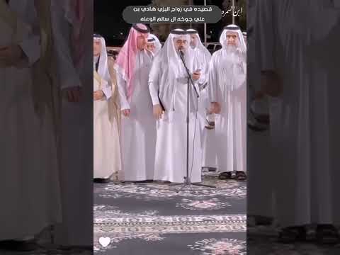 قصيده في زواج البزي هادي بن علي جوخه ال سالم الوعله اليامي ورد ال سمره وايله على الشاعر 