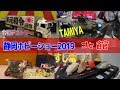 【静岡ホビーショー2019】北館☆タミヤブースメインで紹介☆ランチボックスミニ・マイコンロボット・リアルすぎて凄い！津川洋行『すし電』・令和デコトラ